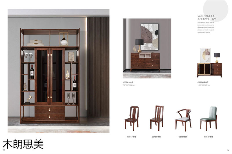現(xiàn)慕家居 木朗思美 輕奢新中式黑檀木(烏金木)家具