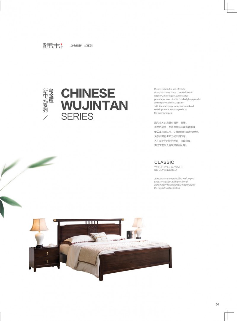 優(yōu)邦家具 新中式烏金檀家具