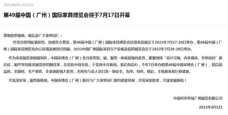 第49屆中國(廣州)國際家具博覽會