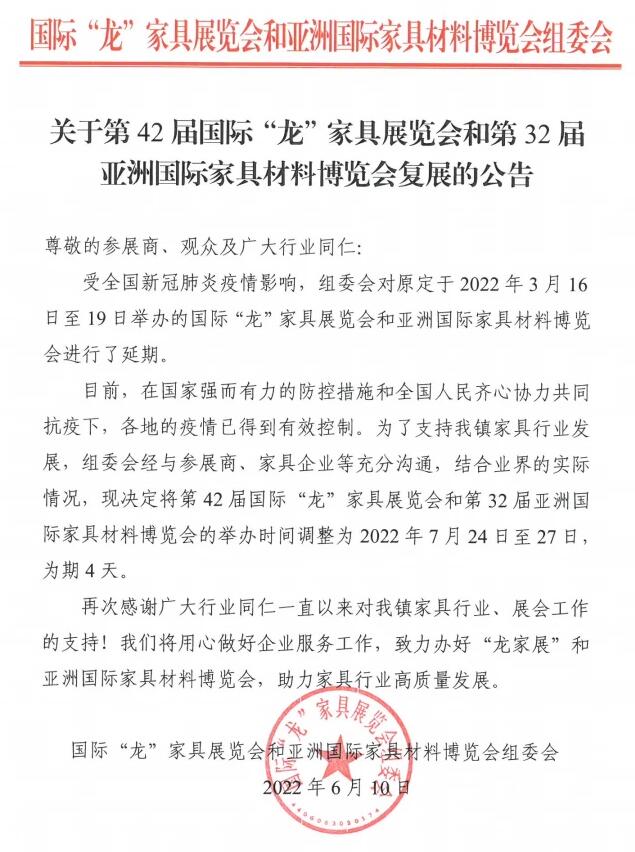 第42屆國際&ldquo;龍&rdquo;家具展覽會