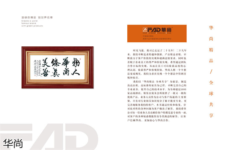 華尚酒店家具定制