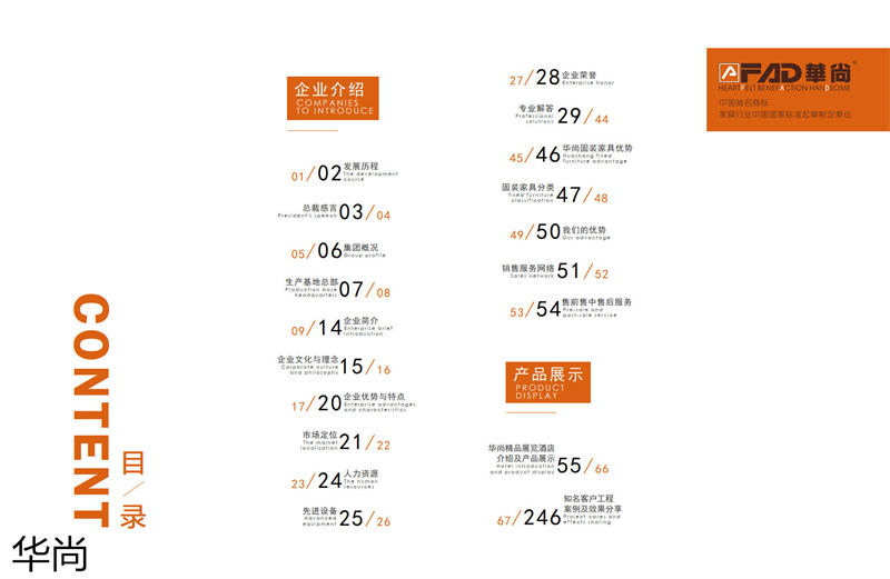 華尚酒店家具定制