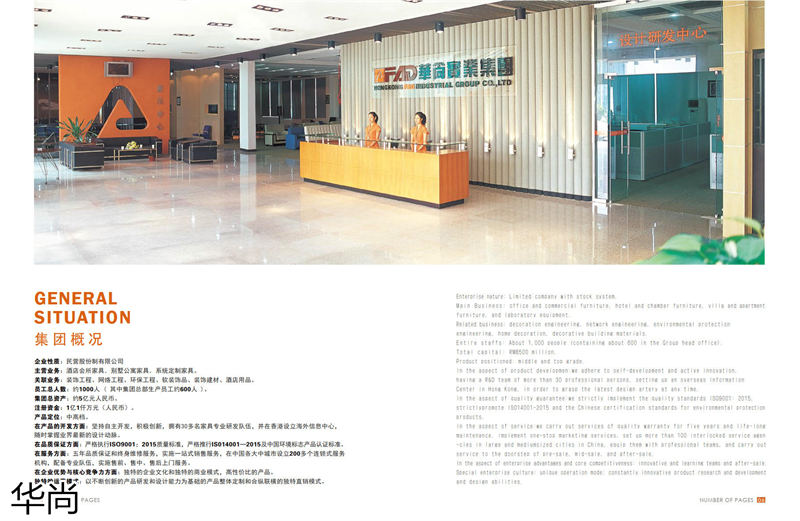 華尚酒店家具定制