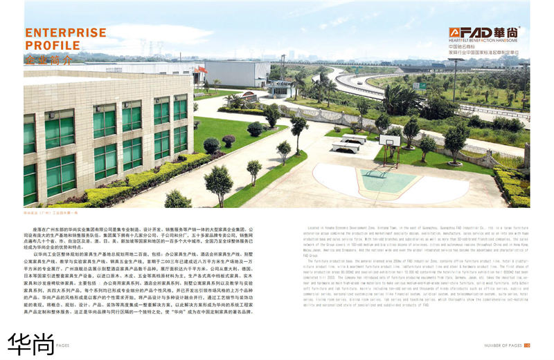 華尚酒店家具定制