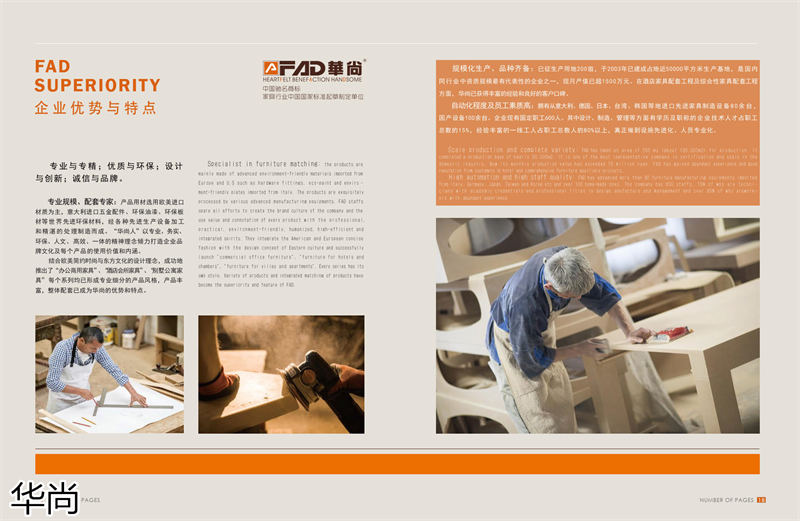 華尚酒店家具定制