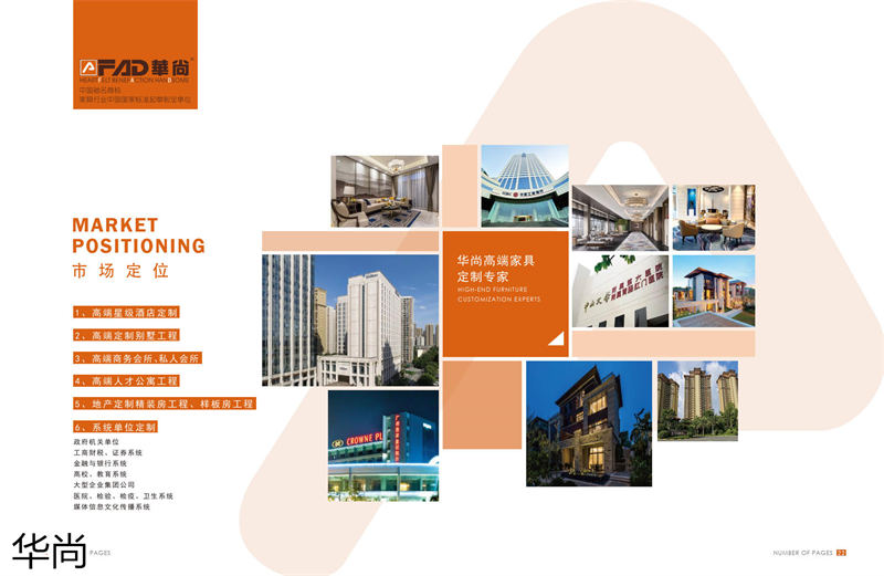 華尚酒店家具定制