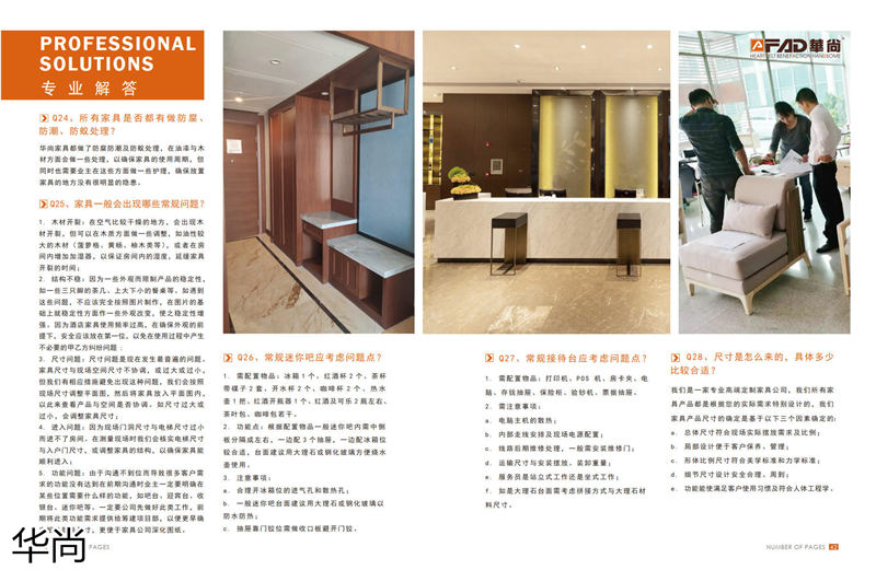 華尚酒店家具定制