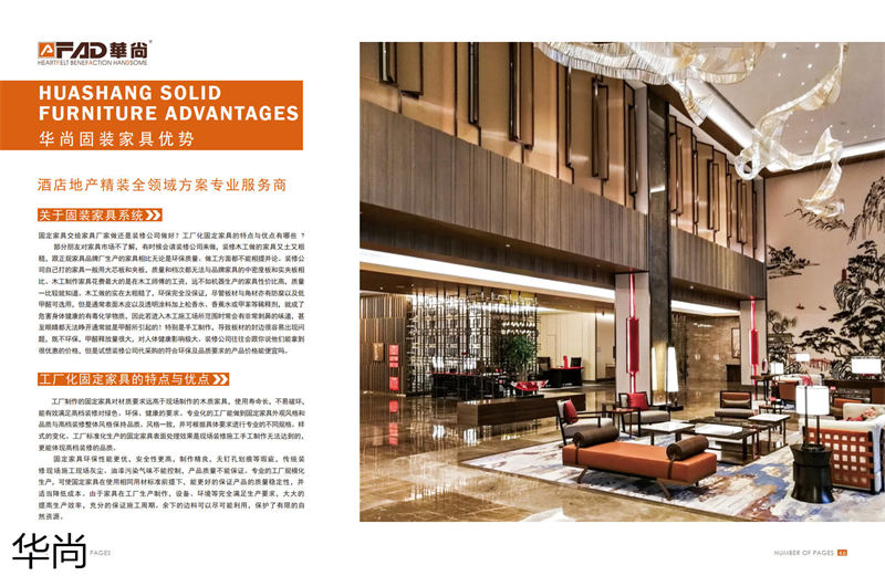 華尚酒店家具定制