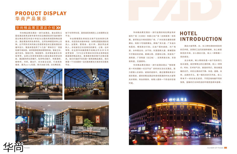 華尚酒店家具定制