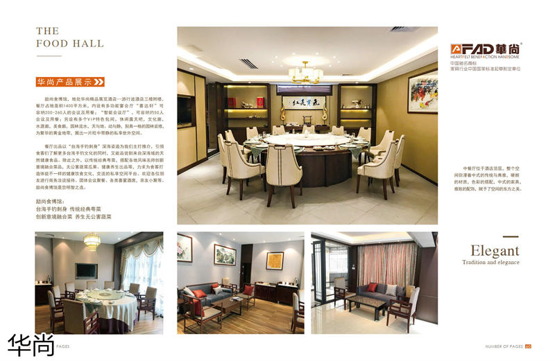 華尚酒店家具定制