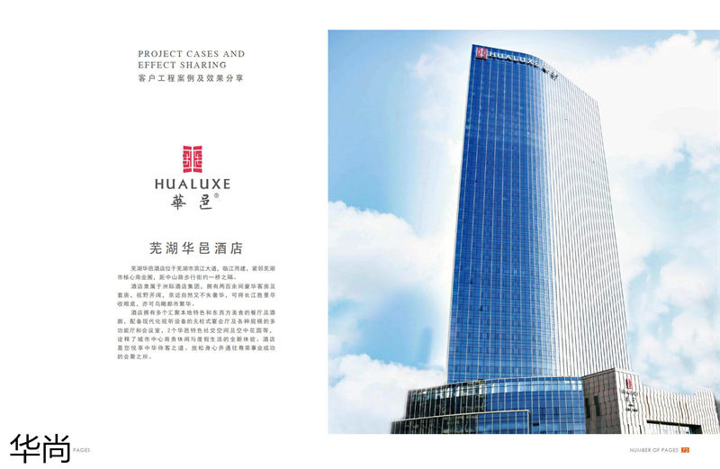 華尚酒店家具定制