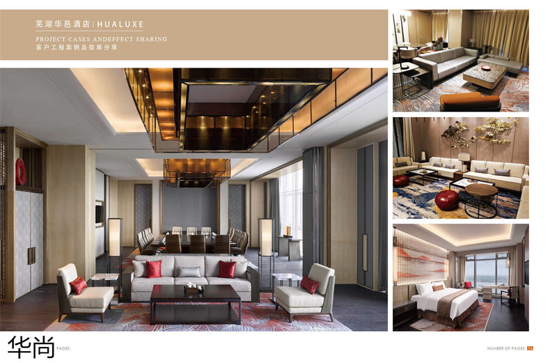 華尚酒店家具定制