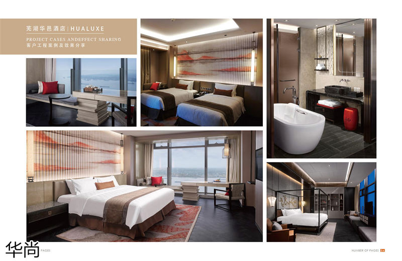 華尚酒店家具定制