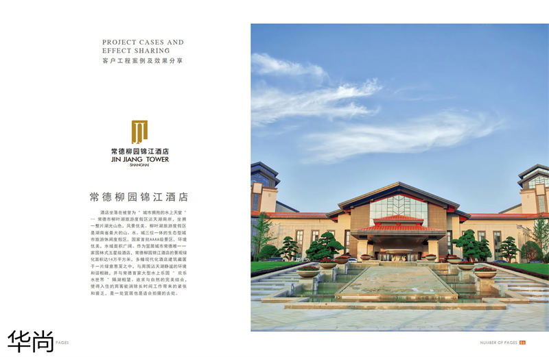 華尚酒店家具定制