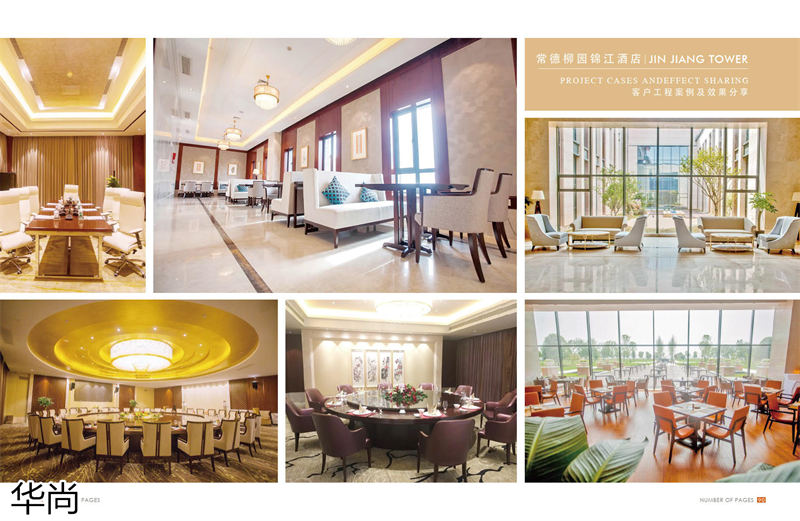 華尚酒店家具定制