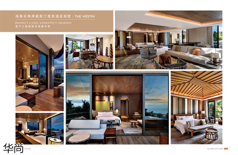 華尚酒店家具定制