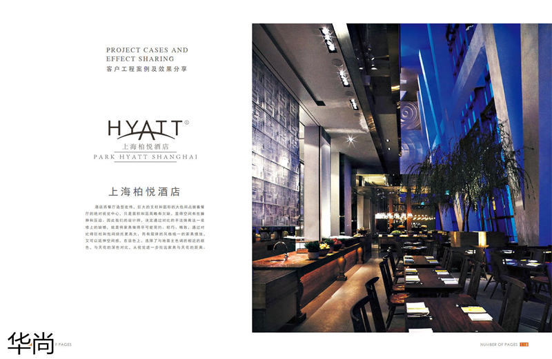 華尚酒店家具定制