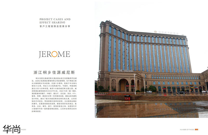 華尚酒店家具定制