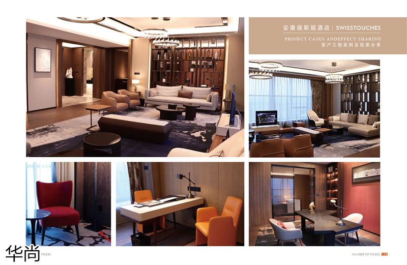 華尚酒店家具定制