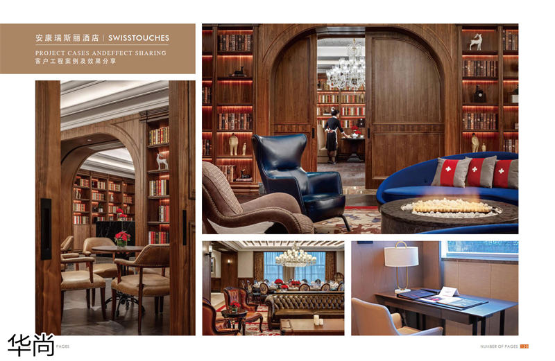 華尚酒店家具定制