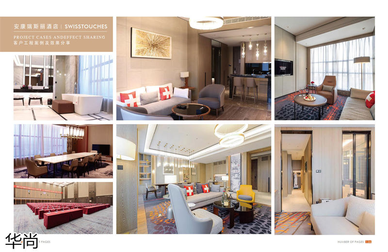 華尚酒店家具定制