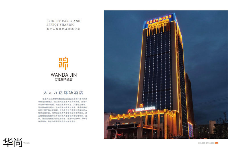 華尚酒店家具定制