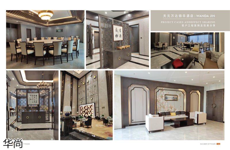 華尚酒店家具定制