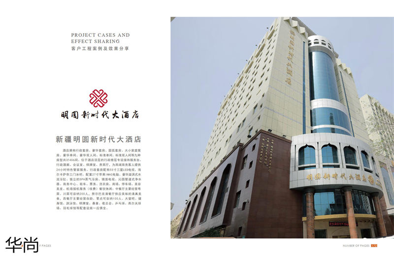 華尚酒店家具定制