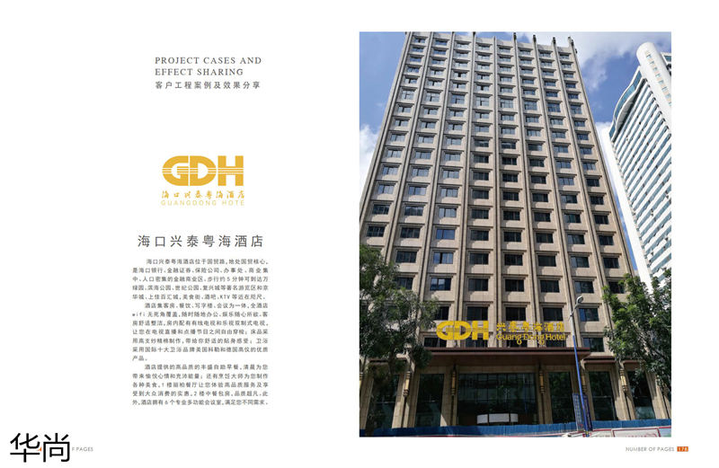 華尚酒店家具定制