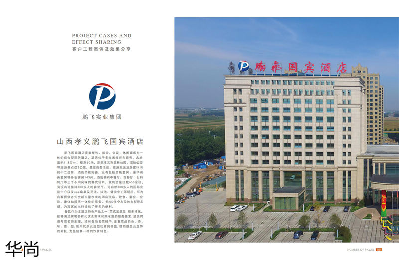 華尚酒店家具定制