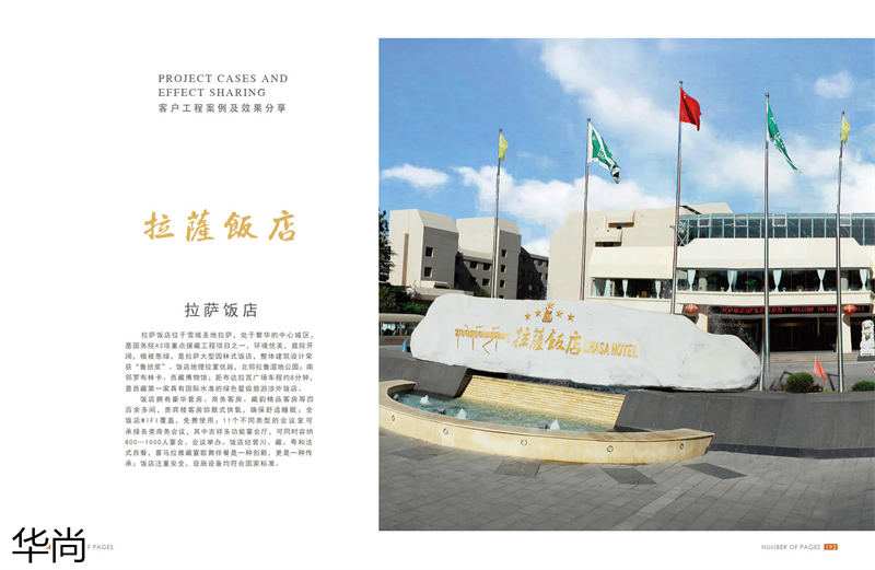 華尚酒店家具定制