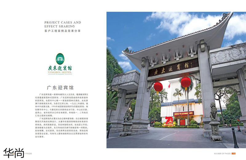 華尚酒店家具定制