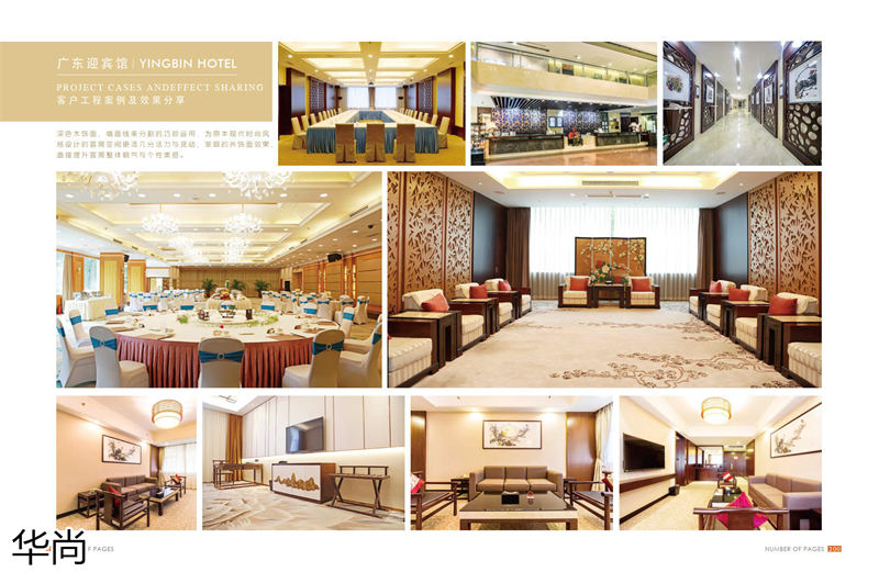 華尚酒店家具定制