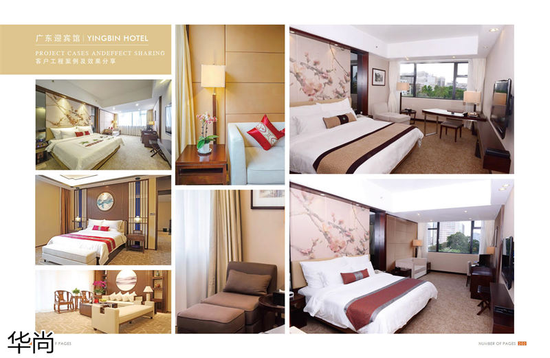 華尚酒店家具定制