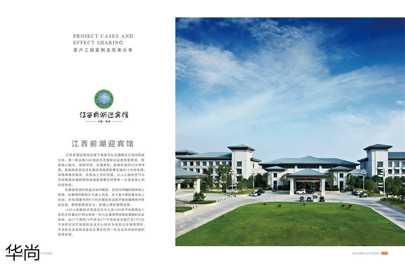 華尚酒店家具定制