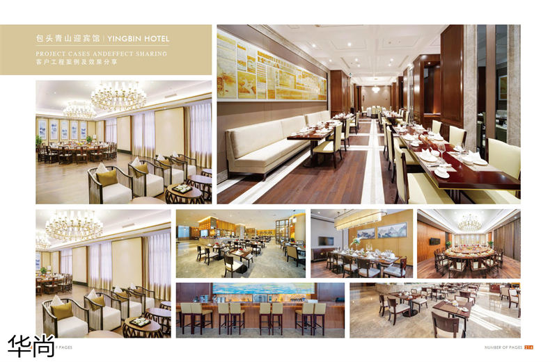 華尚酒店家具定制