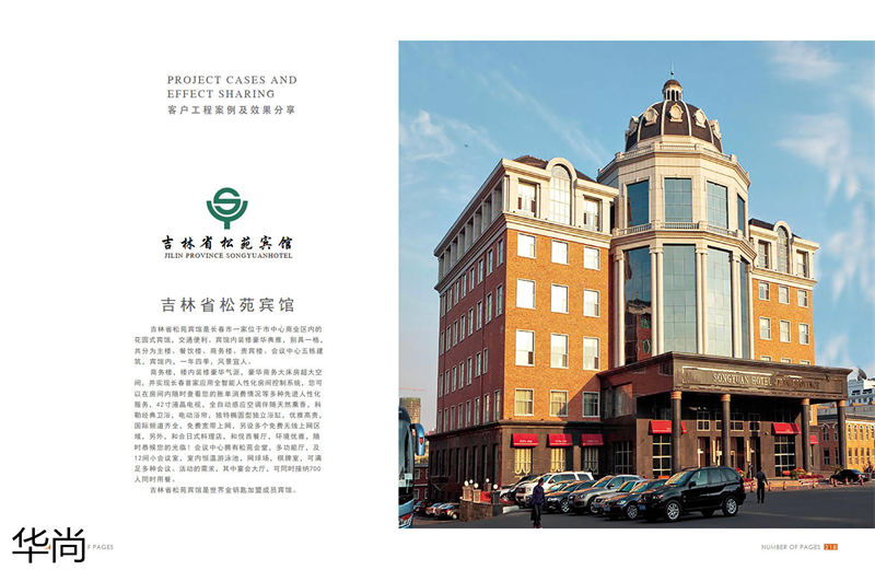 華尚酒店家具定制