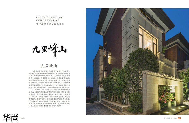 華尚酒店家具定制