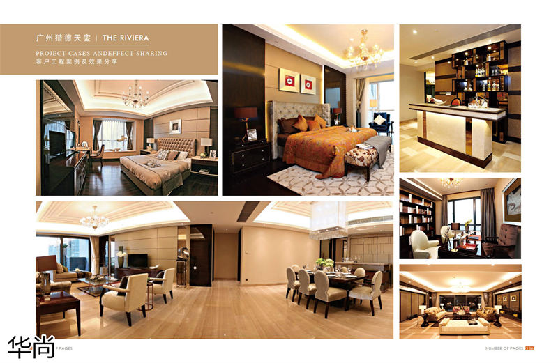 華尚酒店家具定制