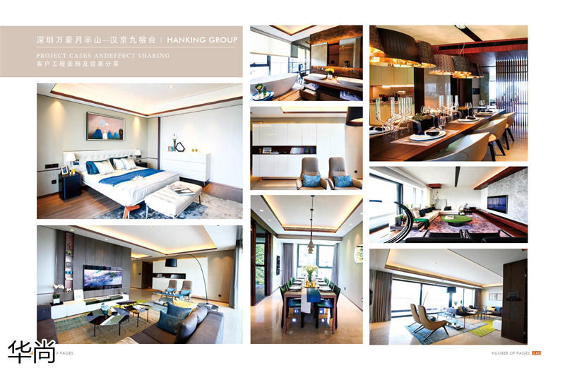 華尚酒店家具定制