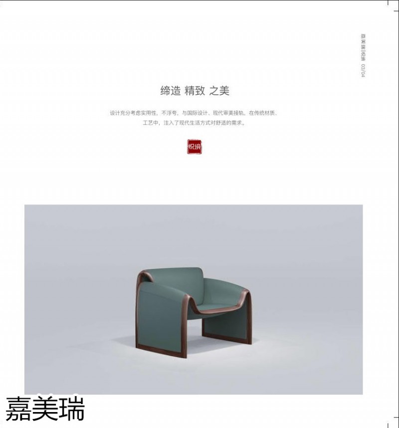 嘉美瑞&middot;悅境 現代簡奢烏金木家具