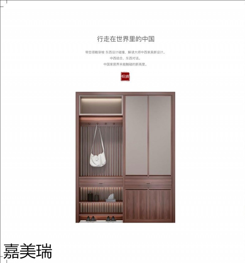 嘉美瑞&middot;悅境 現代簡奢烏金木家具