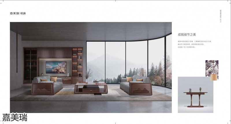 嘉美瑞&middot;悅境 現代簡奢烏金木家具