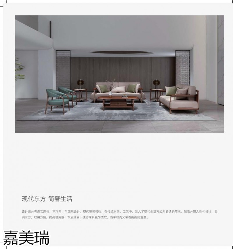 嘉美瑞&middot;悅境 現代簡奢烏金木家具