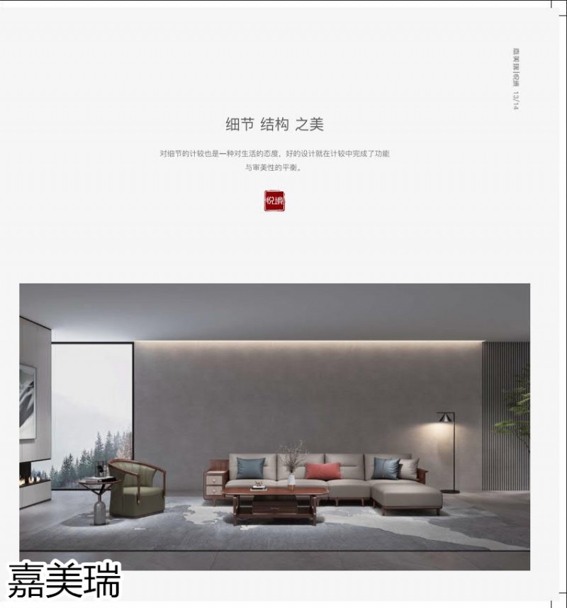 嘉美瑞&middot;悅境 現代簡奢烏金木家具