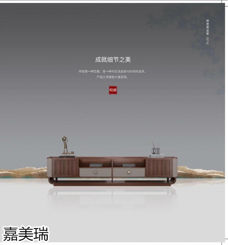 嘉美瑞&middot;悅境 現代簡奢烏金木家具