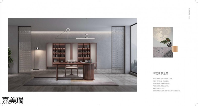 嘉美瑞&middot;悅境 現代簡奢烏金木家具