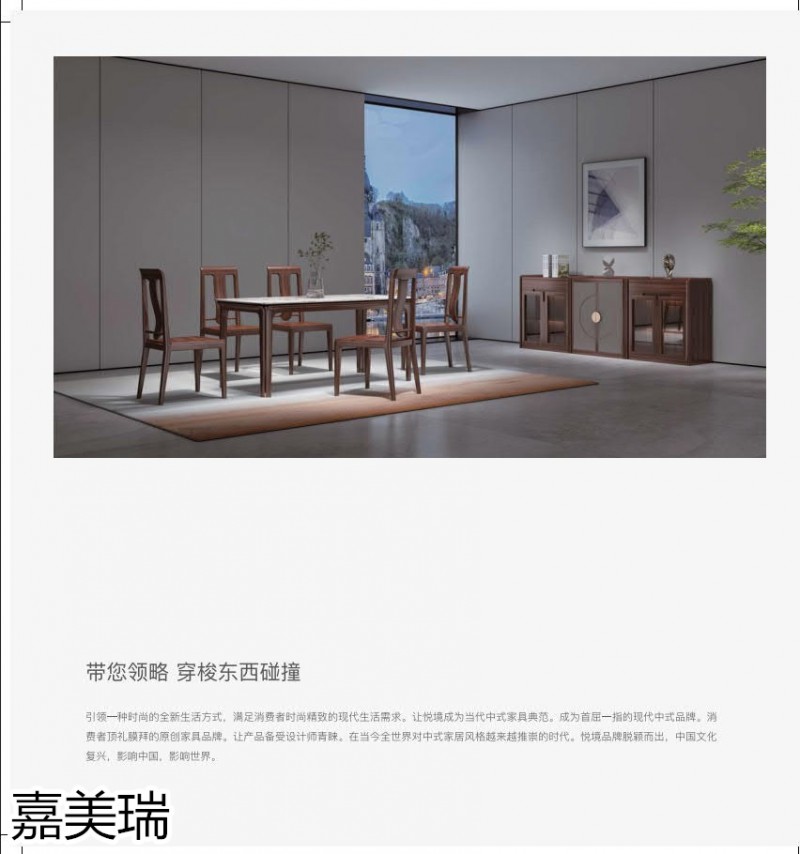 嘉美瑞&middot;悅境 現代簡奢烏金木家具