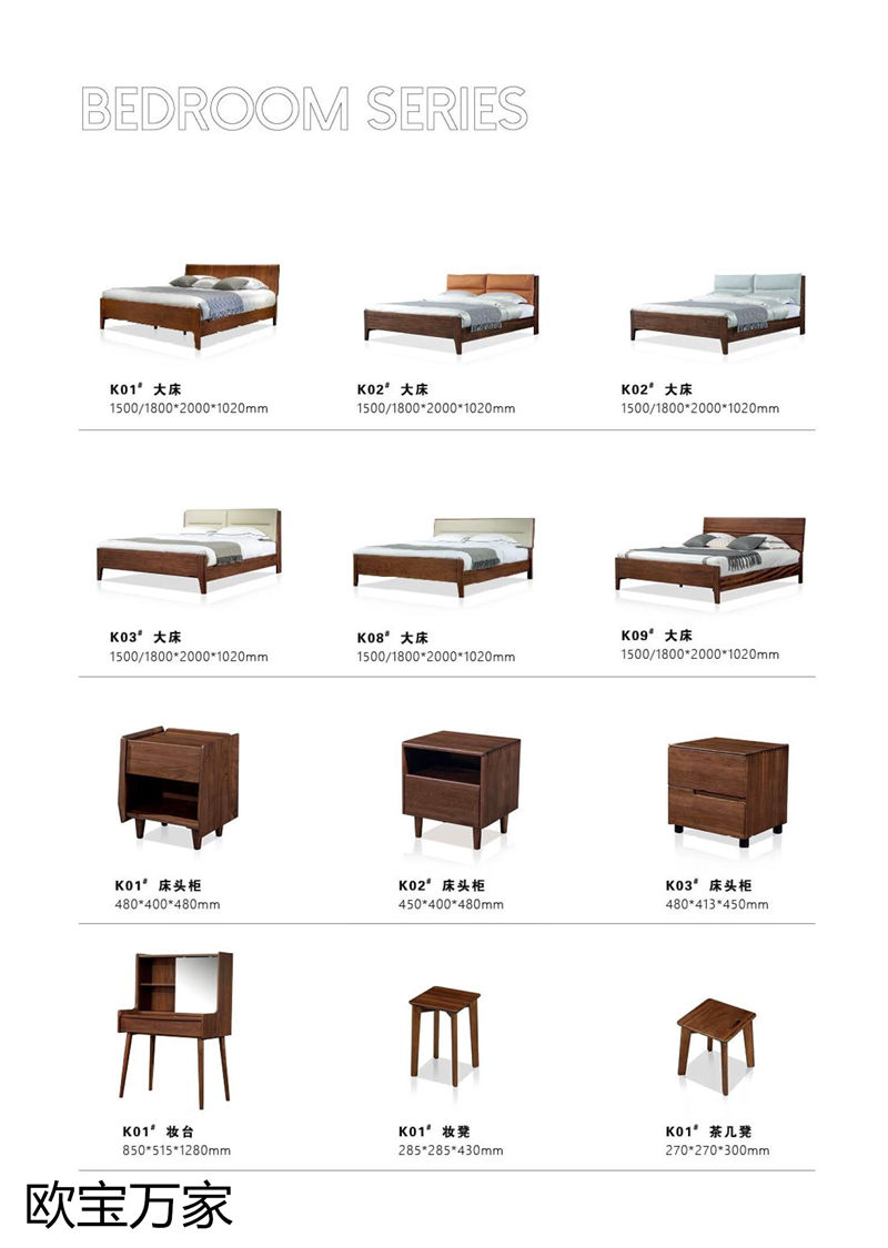 歐寶萬家 現代極簡高檔實木套房家具