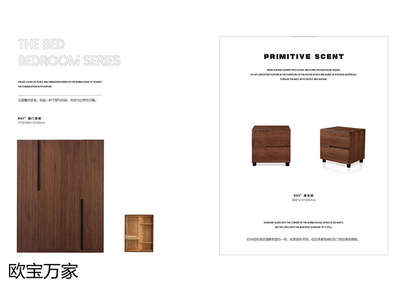 歐寶萬家 現代極簡高檔實木套房家具